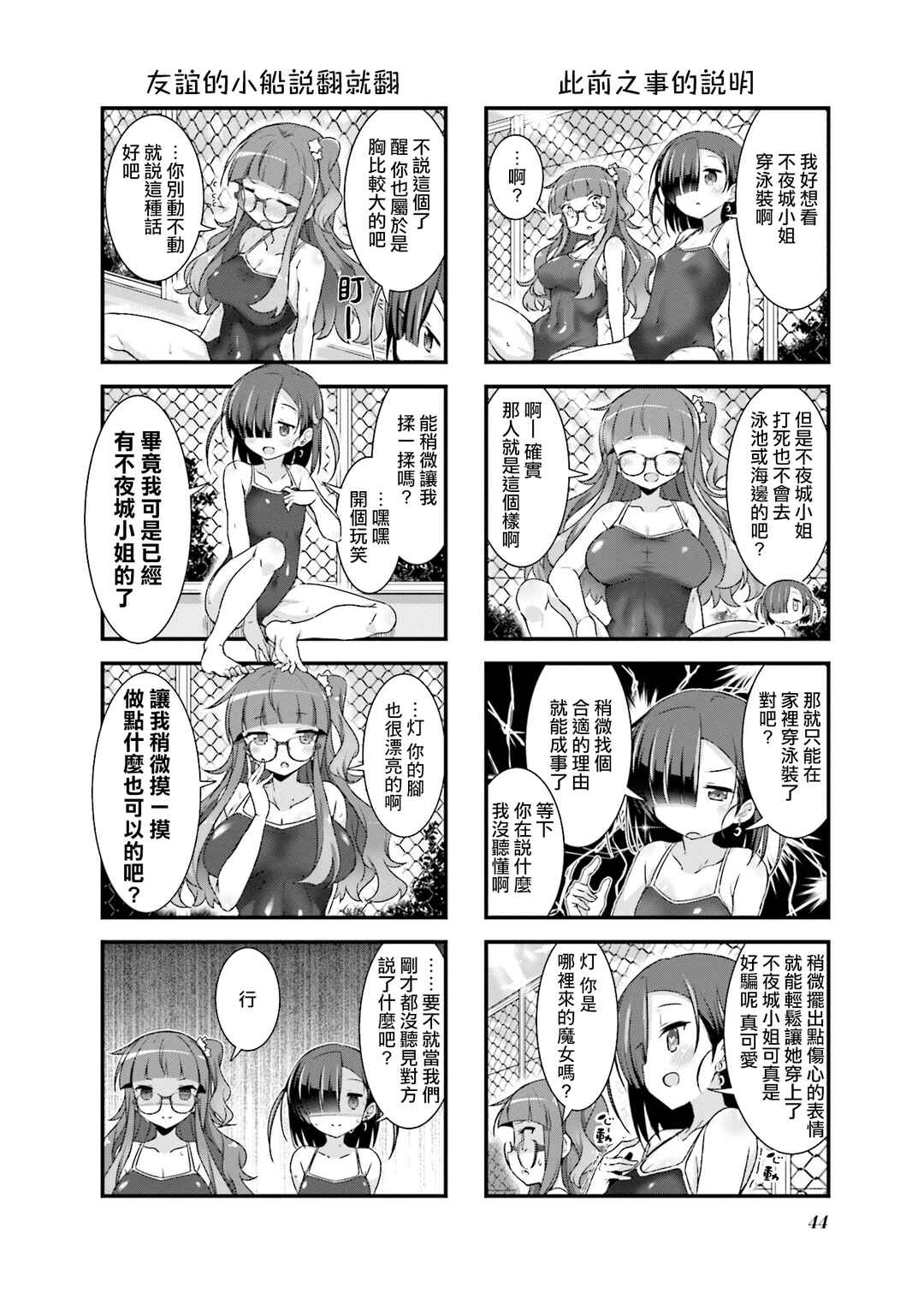 Gankutsu Sou no Fuyajo-san Chapter 9.5 - Page 4