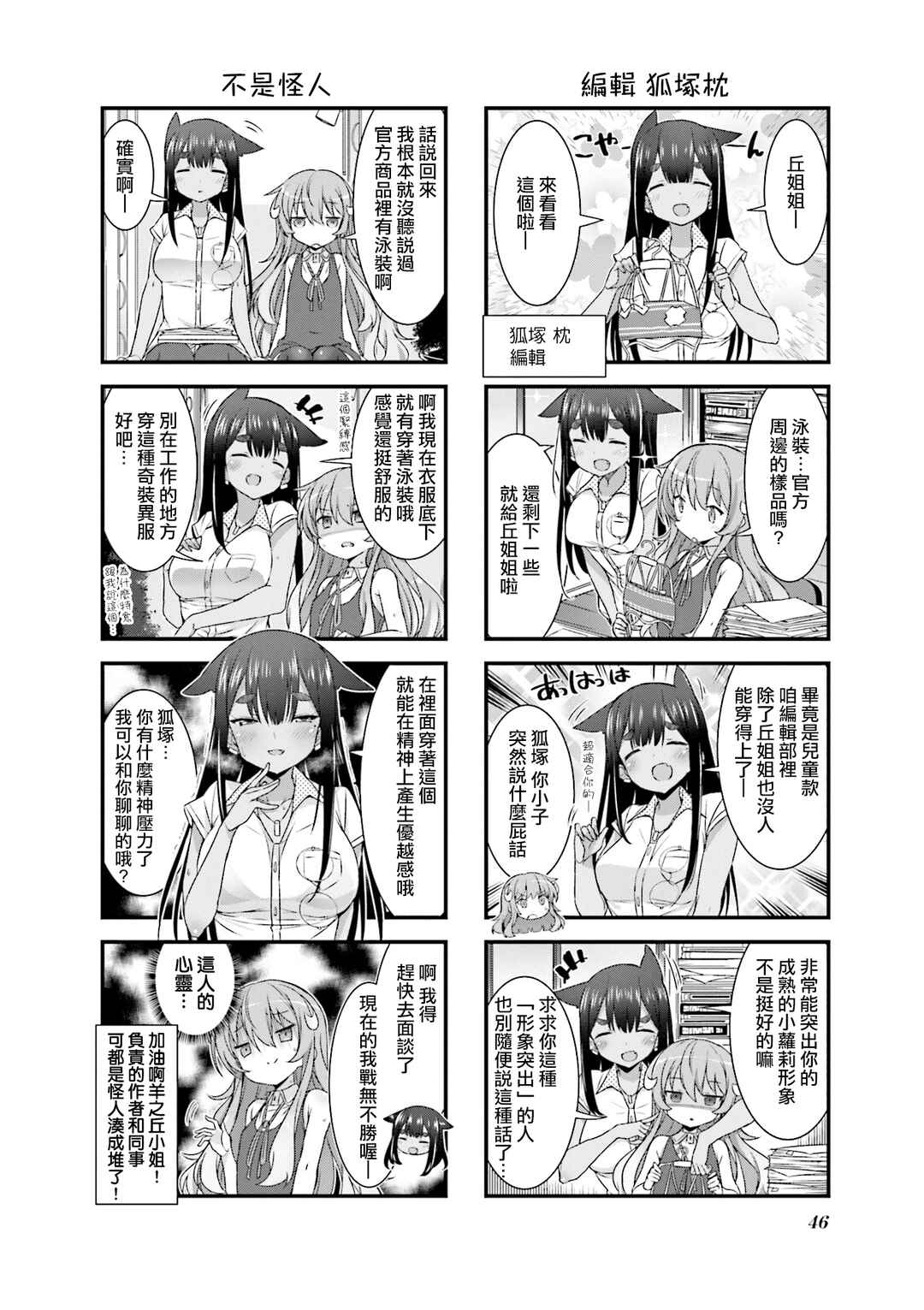 Gankutsu Sou no Fuyajo-san Chapter 9.5 - Page 6