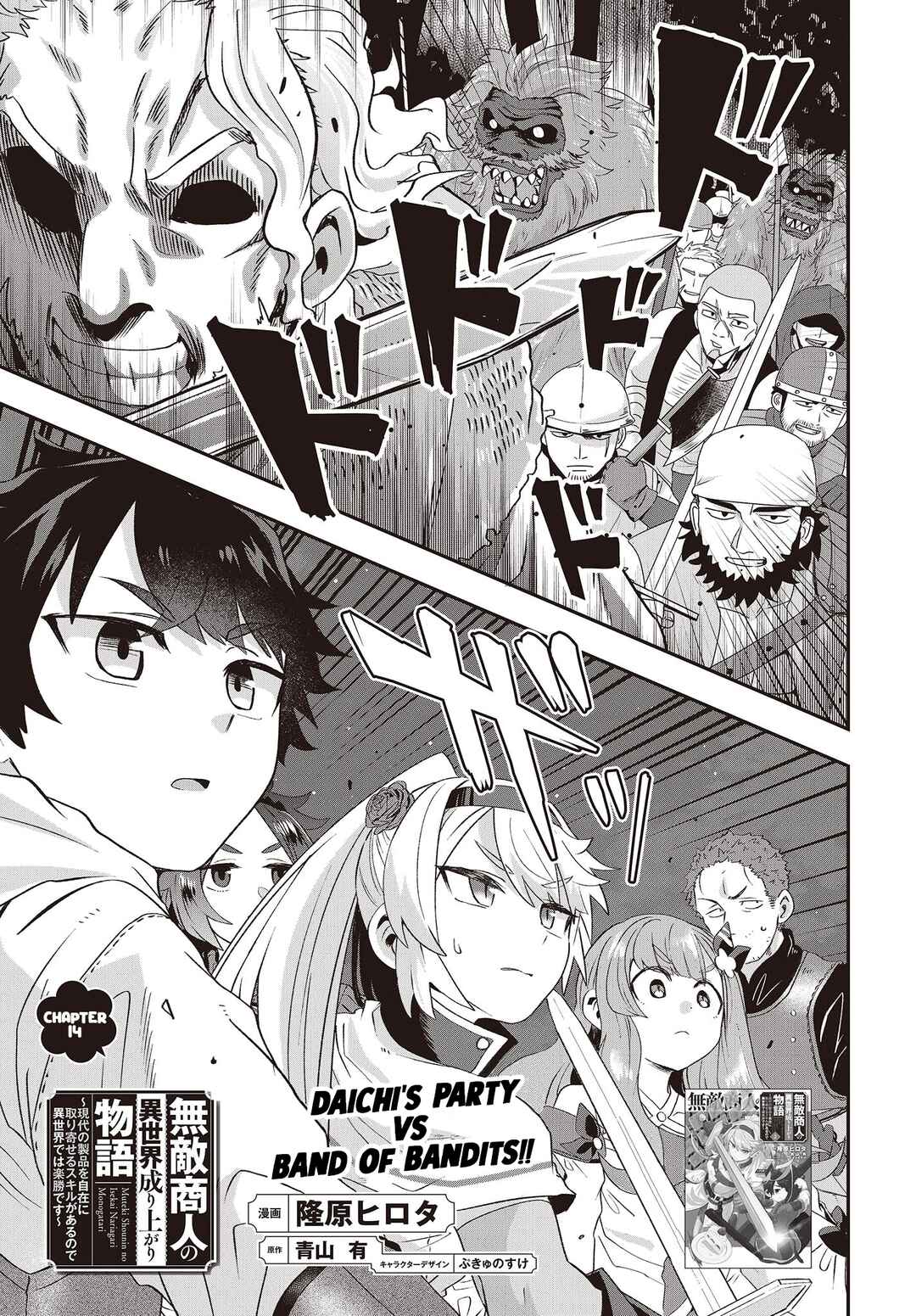 Muteki Shounin no Isekai Nariagari Monogatari ~Gendai no Seihin wo Jizai ni Toriyoseru Sukiru ga Aru Node Isekai de wa Rakushoudesu~ Chapter 14 - Page 1
