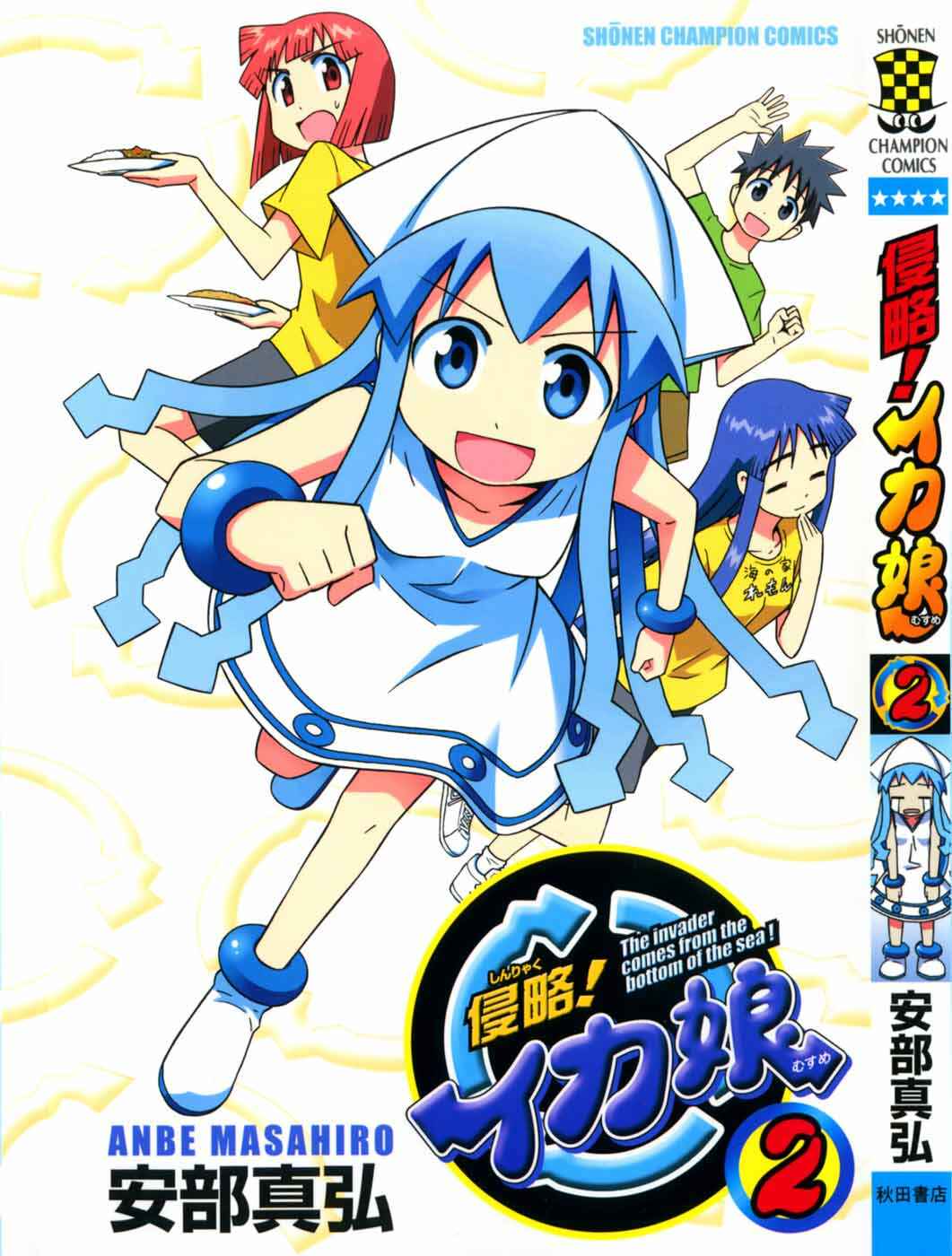 Shinryaku! Ika Musume Chapter 35 - Page 1