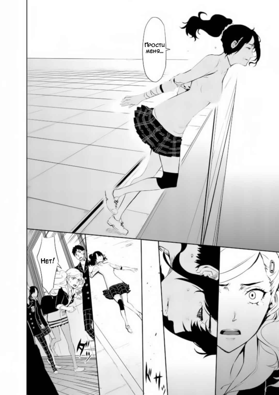 Persona 5 Chapter 6 - Page 10