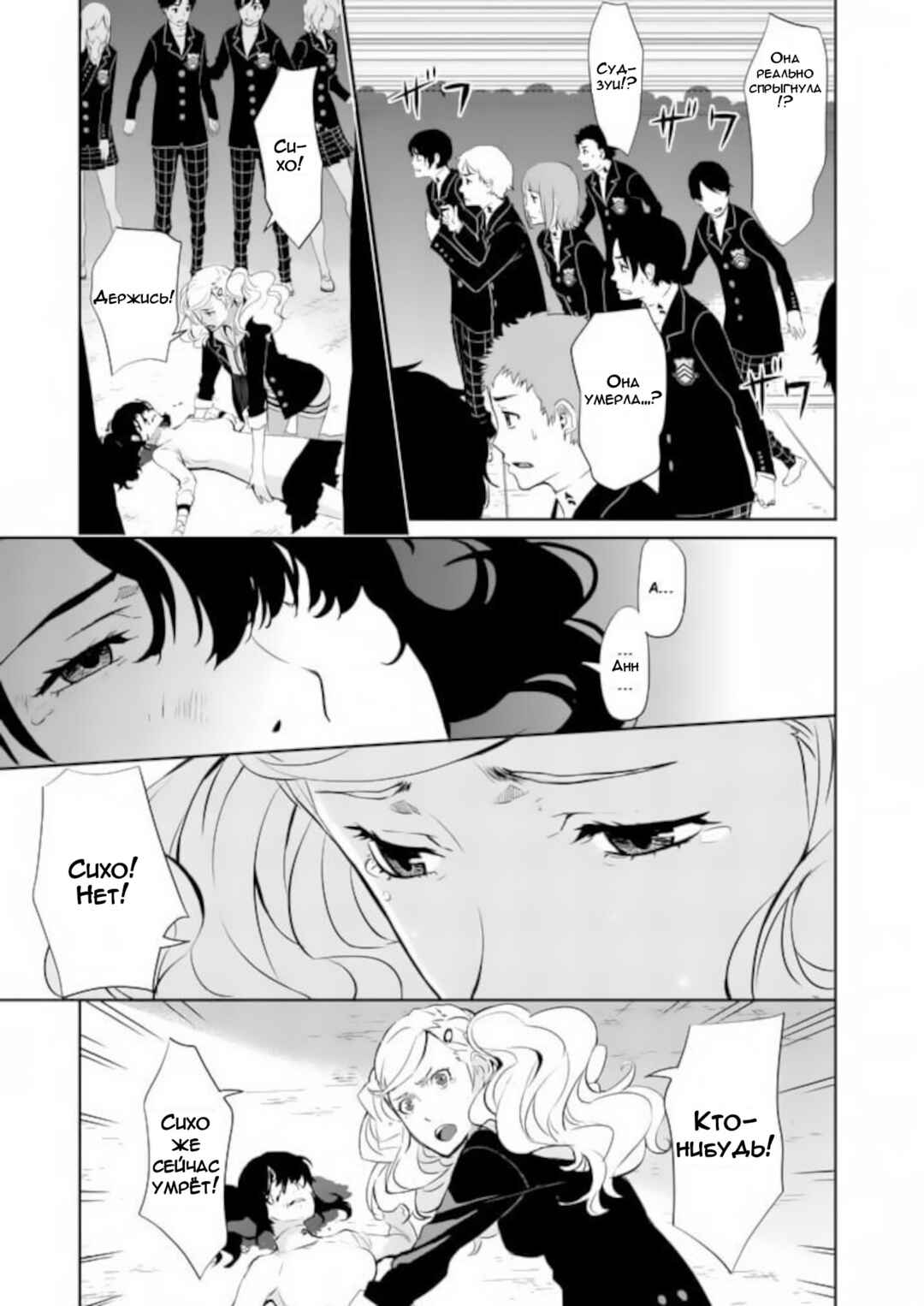 Persona 5 Chapter 6 - Page 11