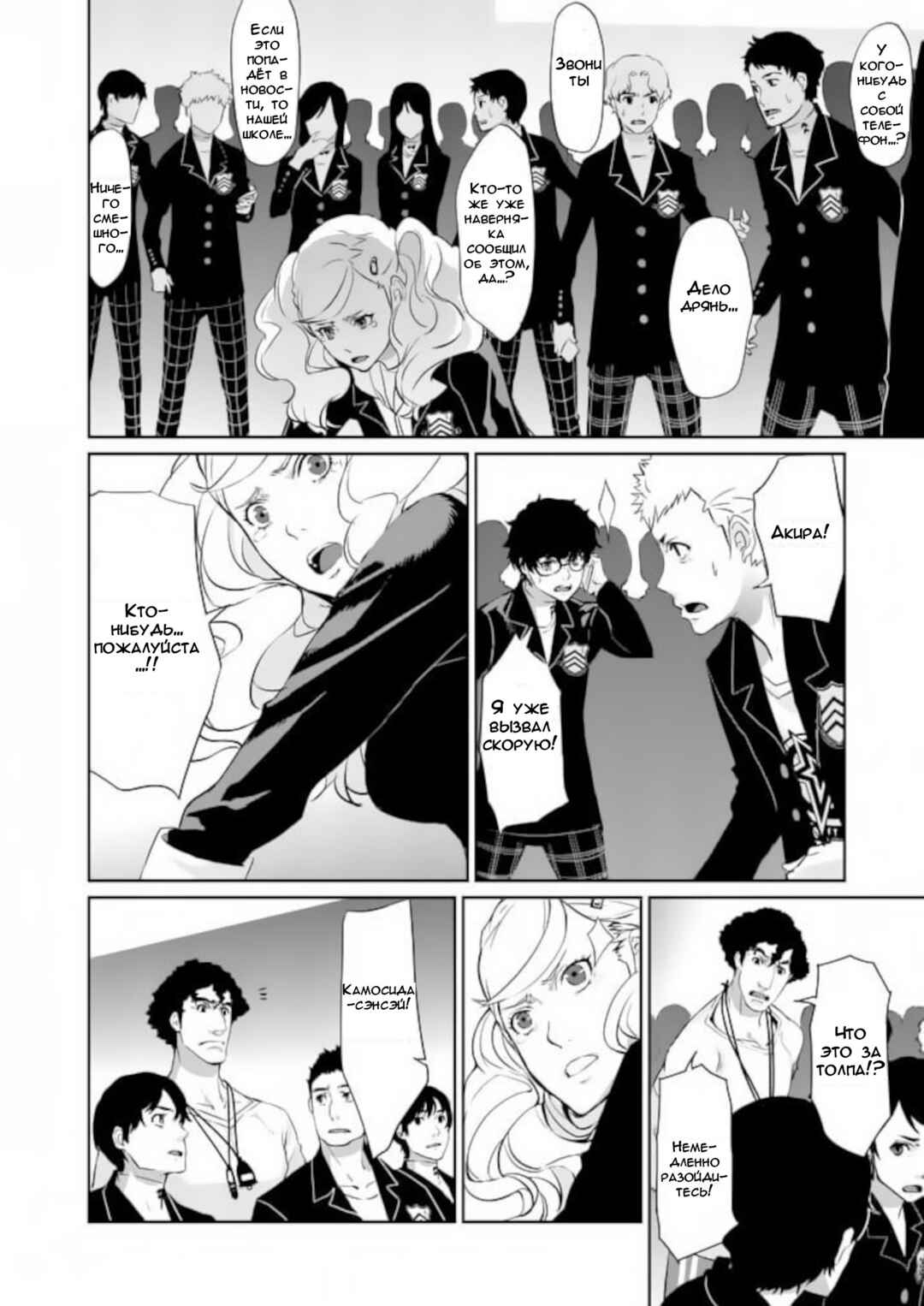 Persona 5 Chapter 6 - Page 12