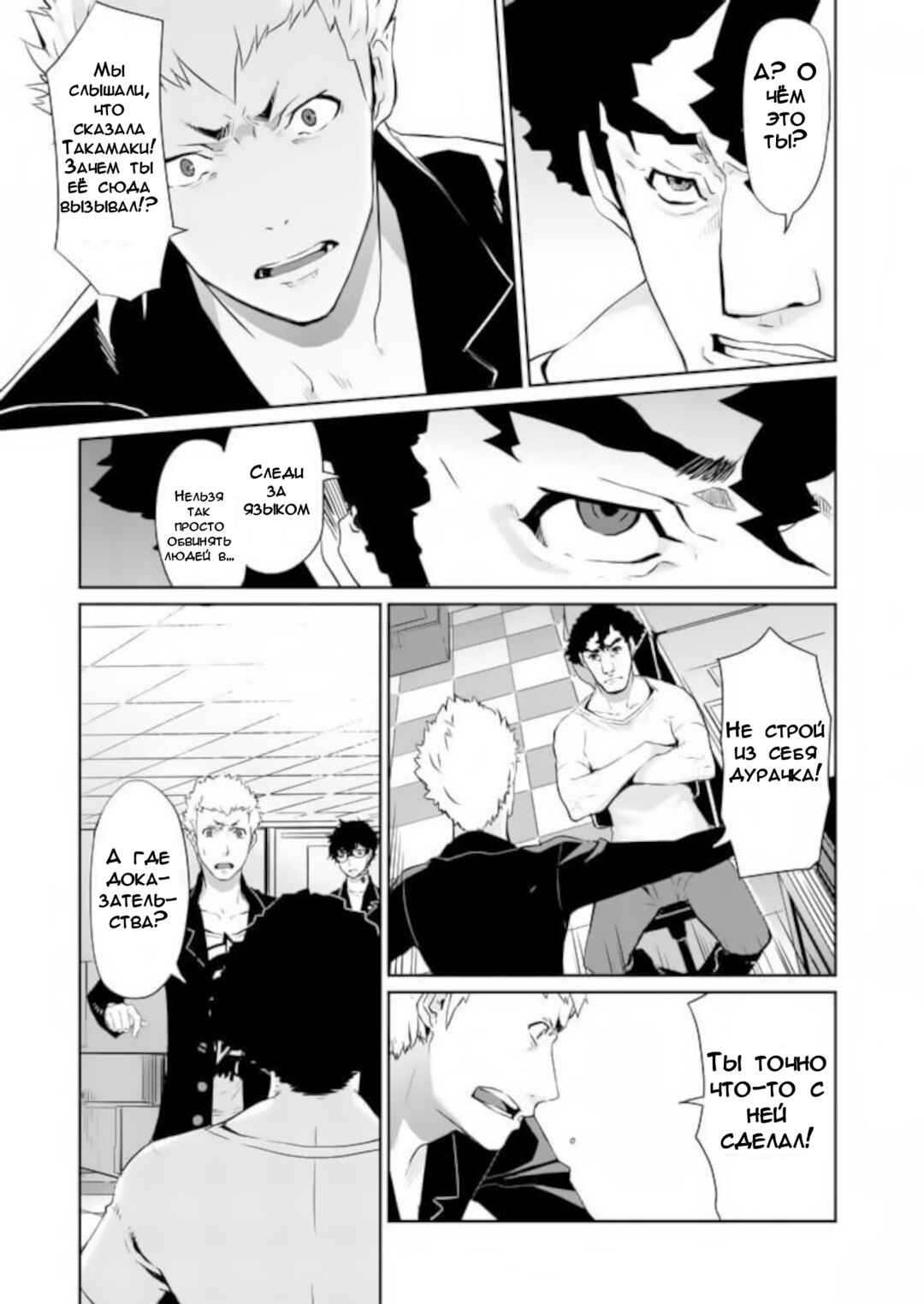 Persona 5 Chapter 6 - Page 15
