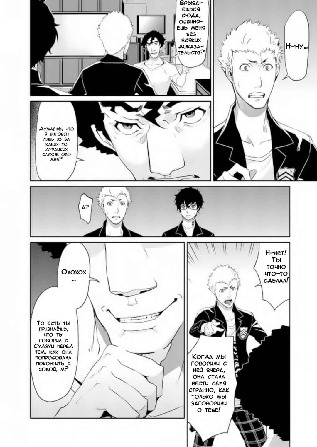 Persona 5 Chapter 6 - Page 16