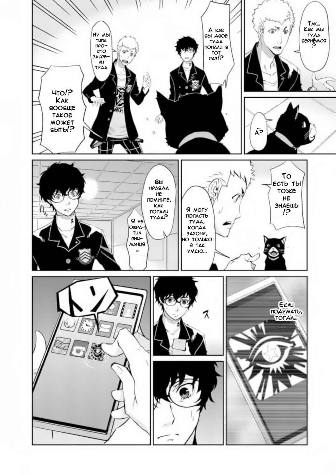 Persona 5 Chapter 6 - Page 20