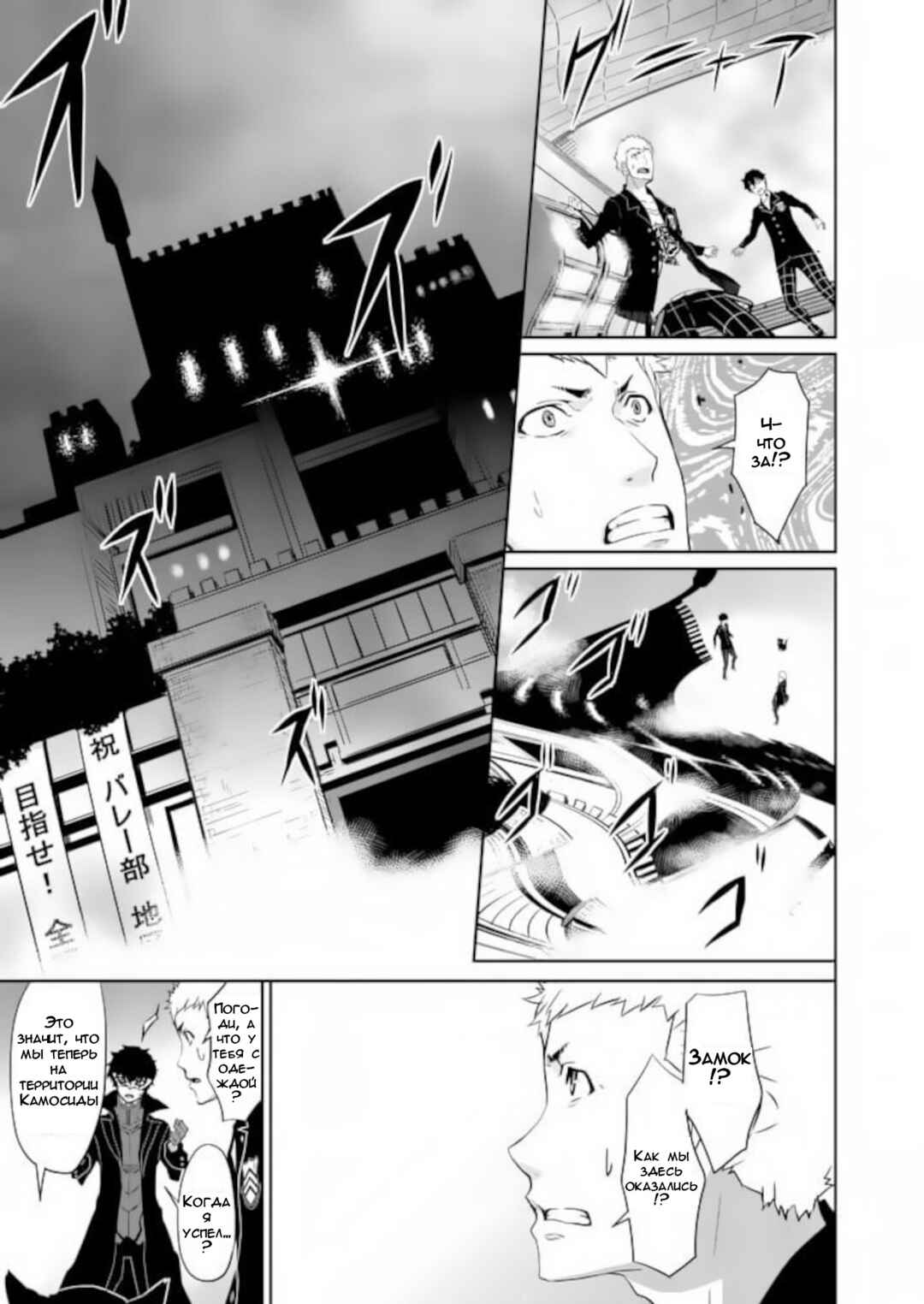 Persona 5 Chapter 6 - Page 21