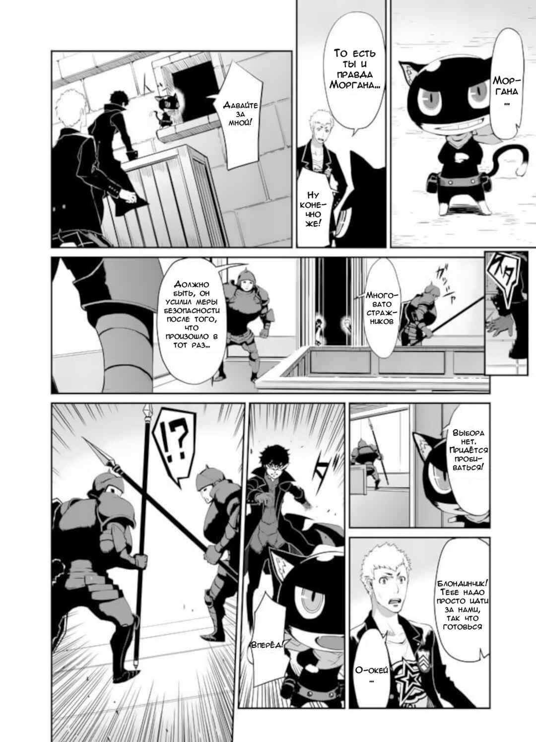 Persona 5 Chapter 6 - Page 22