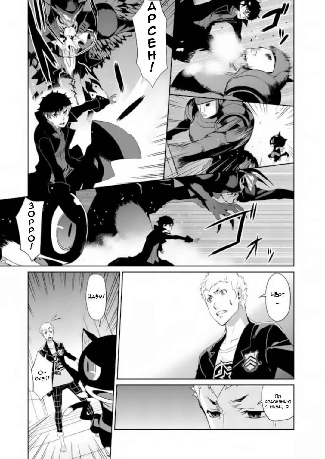 Persona 5 Chapter 6 - Page 23