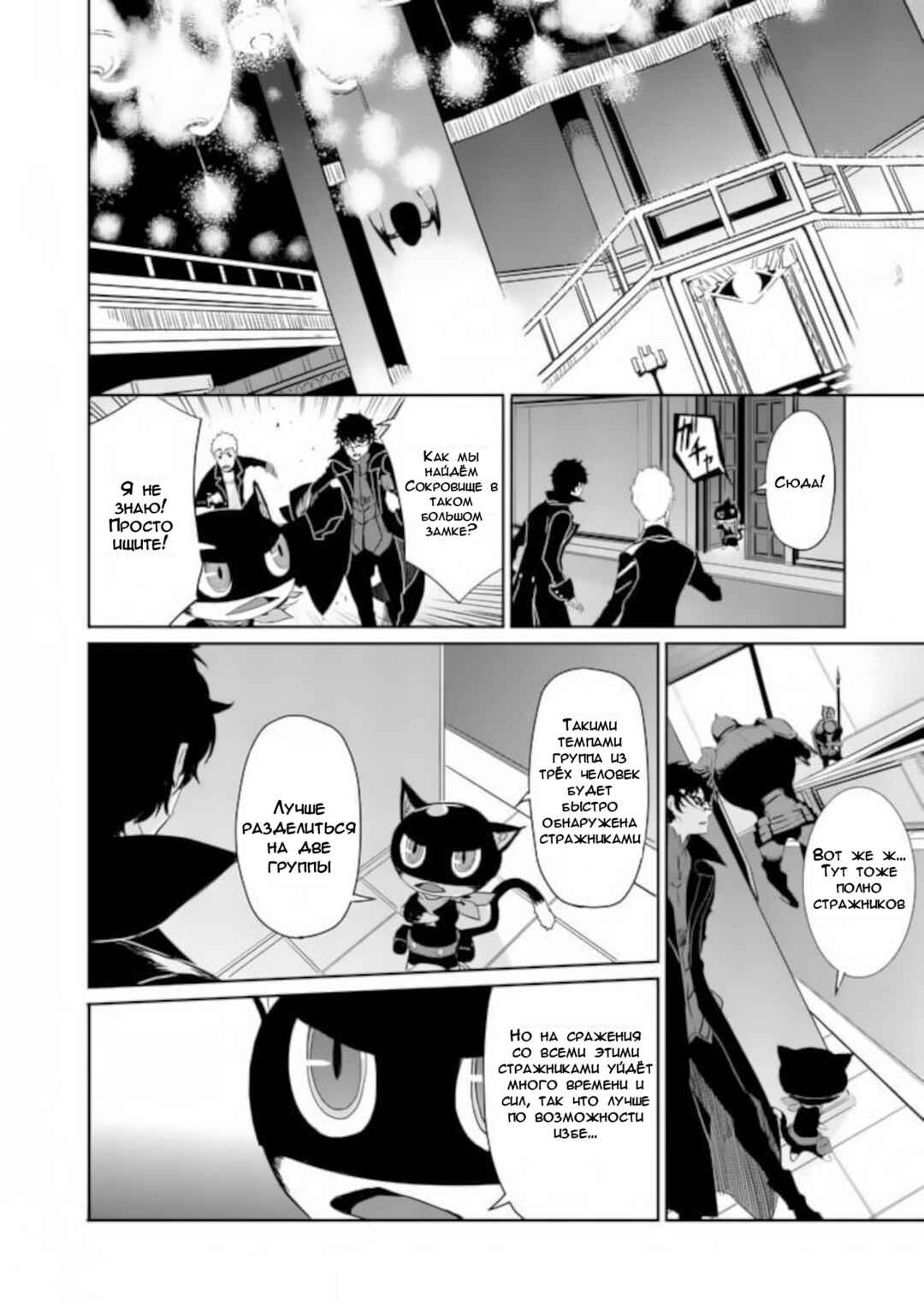 Persona 5 Chapter 6 - Page 24