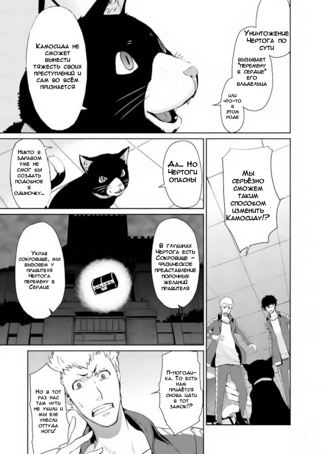 Persona 5 Chapter 6 - Page 3