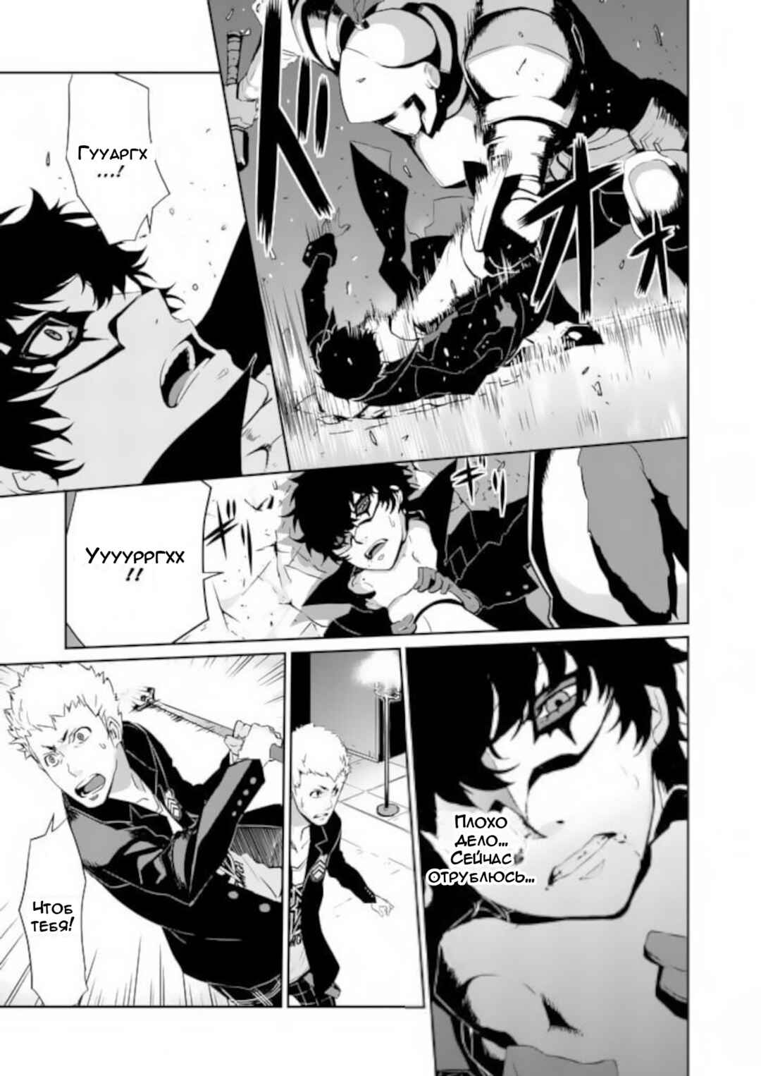 Persona 5 Chapter 6 - Page 31