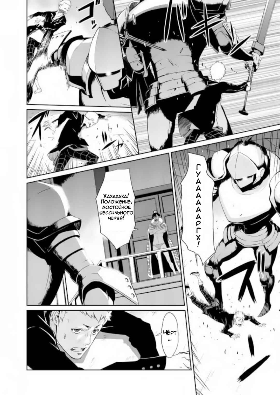 Persona 5 Chapter 6 - Page 32