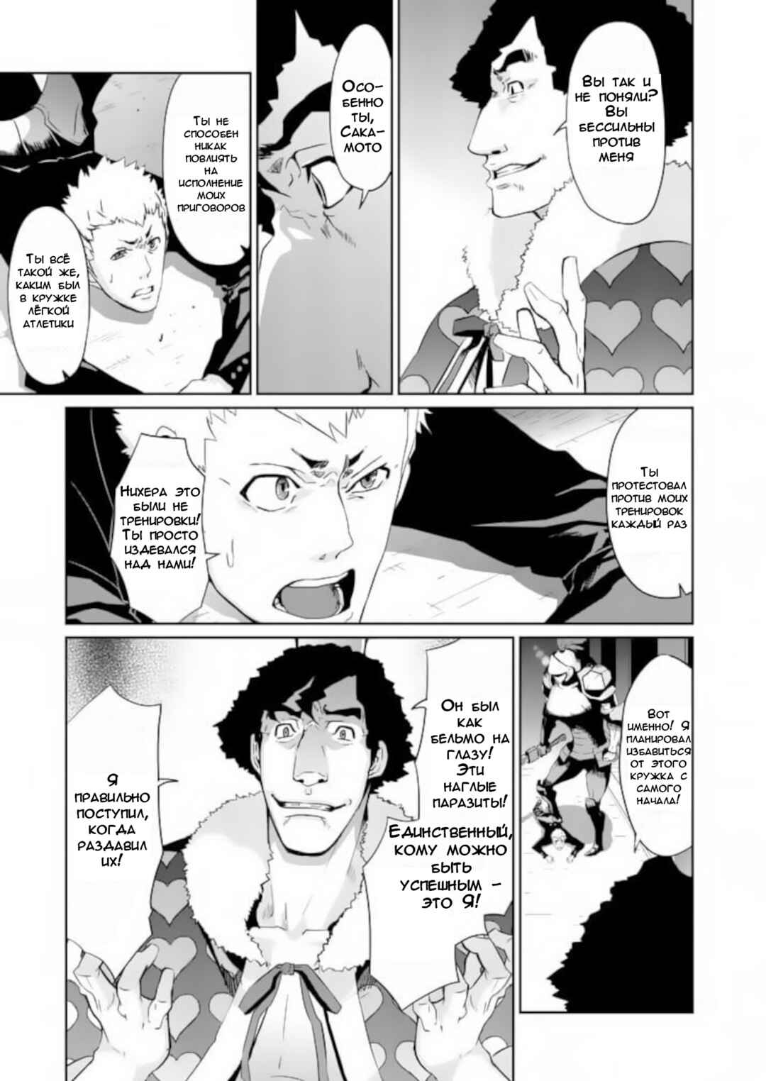 Persona 5 Chapter 6 - Page 33
