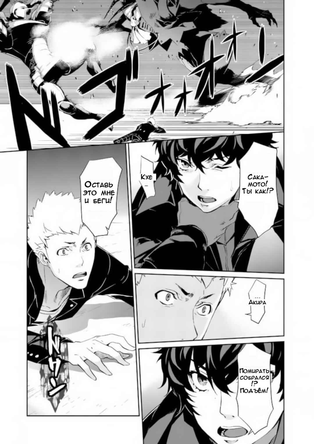 Persona 5 Chapter 6 - Page 35