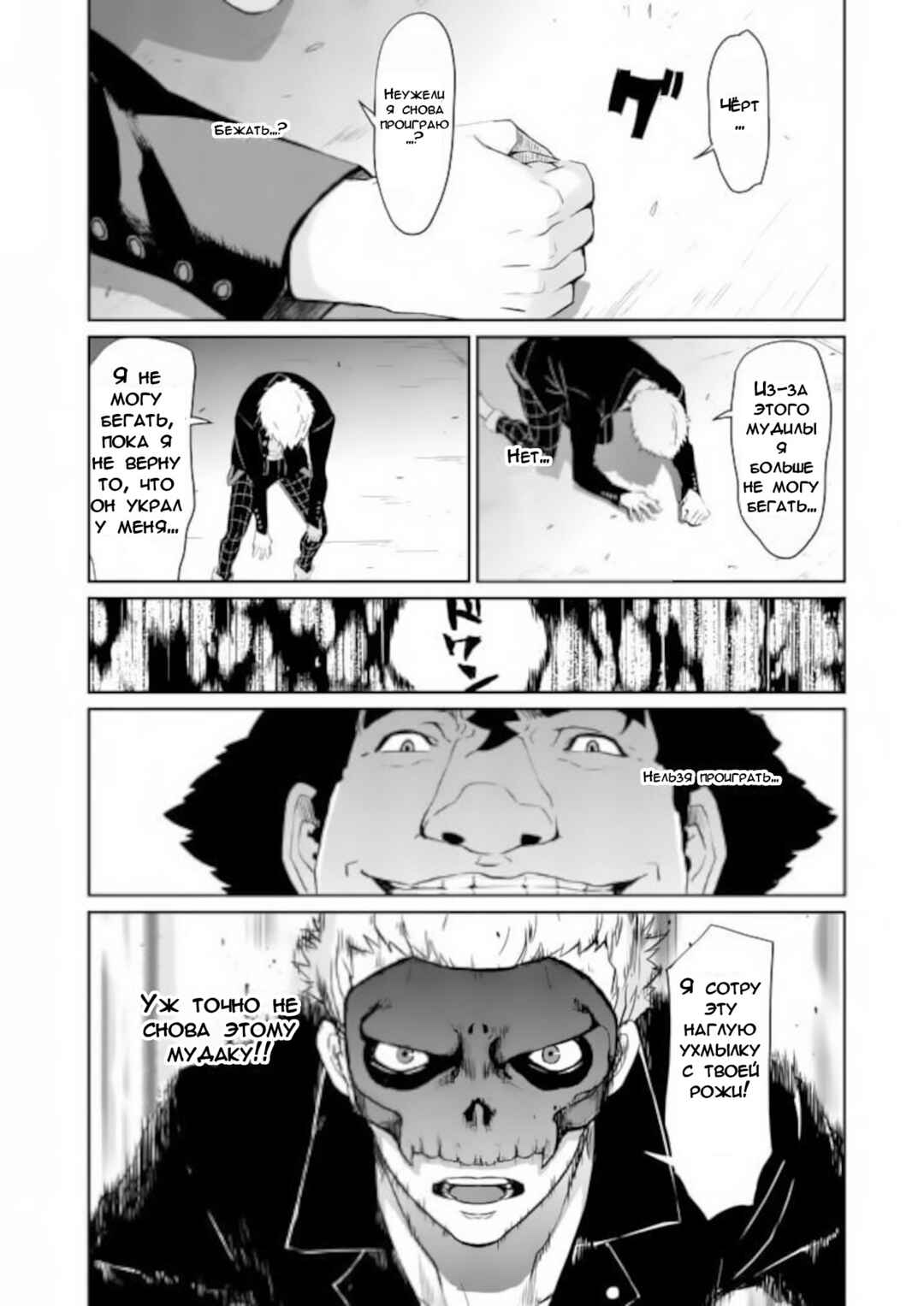 Persona 5 Chapter 6 - Page 36