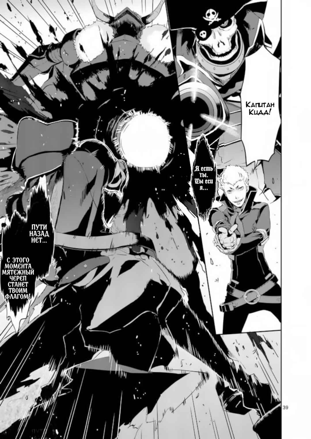 Persona 5 Chapter 6 - Page 39