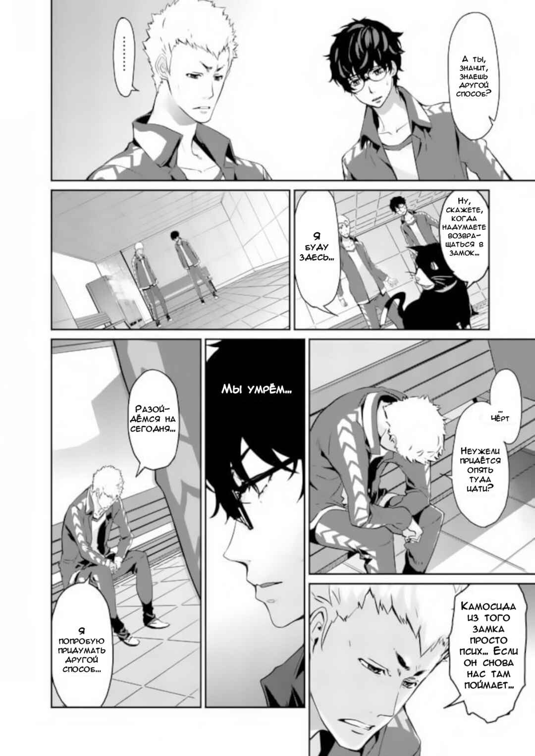 Persona 5 Chapter 6 - Page 4