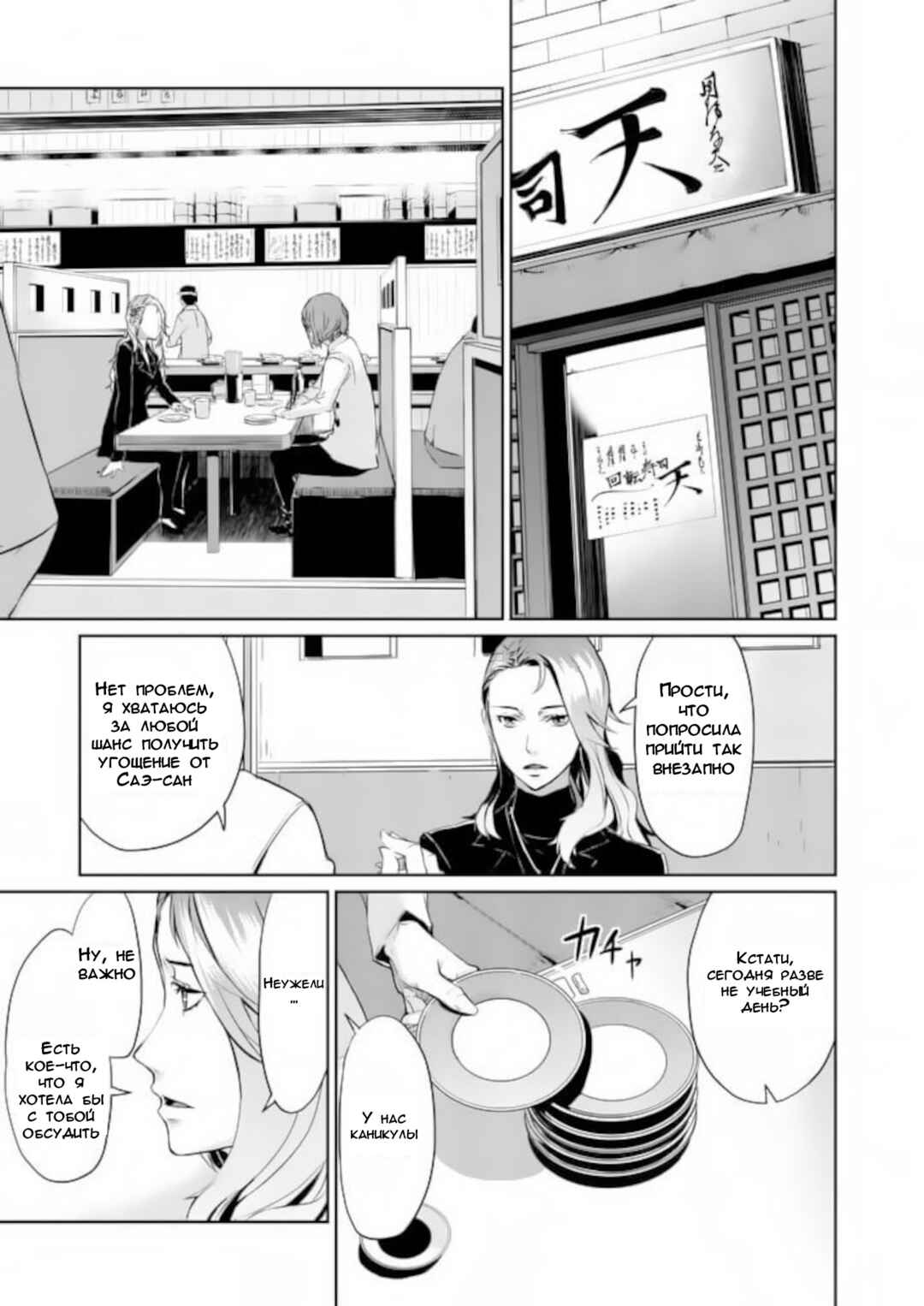 Persona 5 Chapter 6 - Page 41
