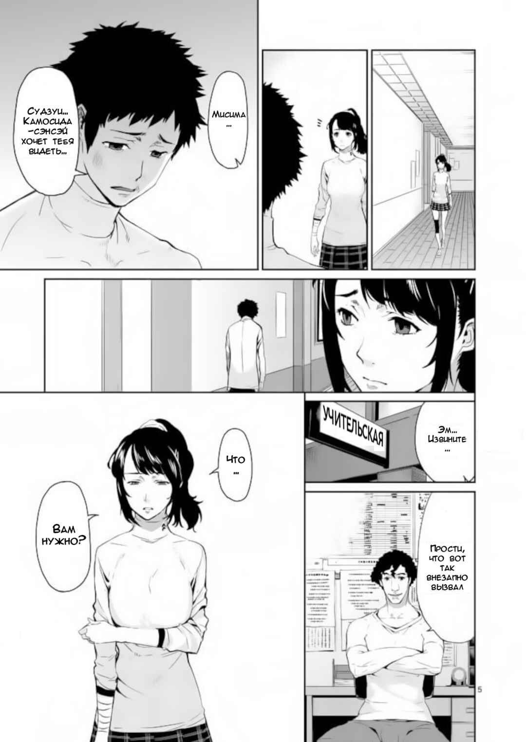 Persona 5 Chapter 6 - Page 5