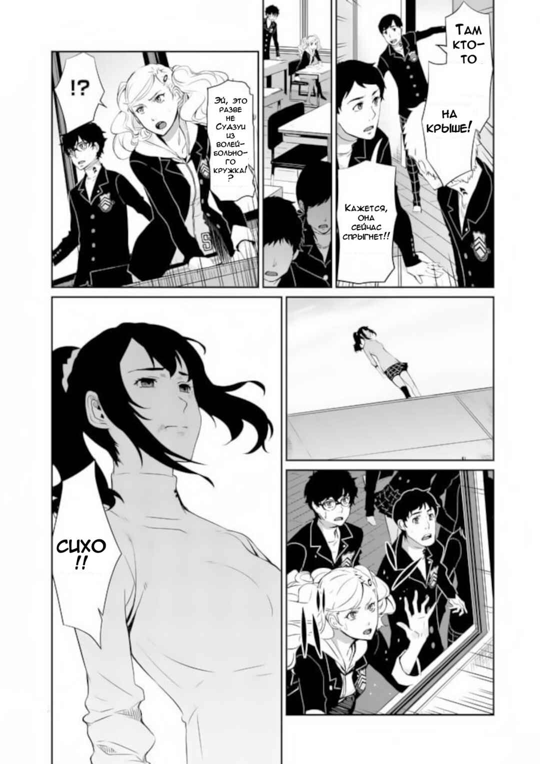 Persona 5 Chapter 6 - Page 8
