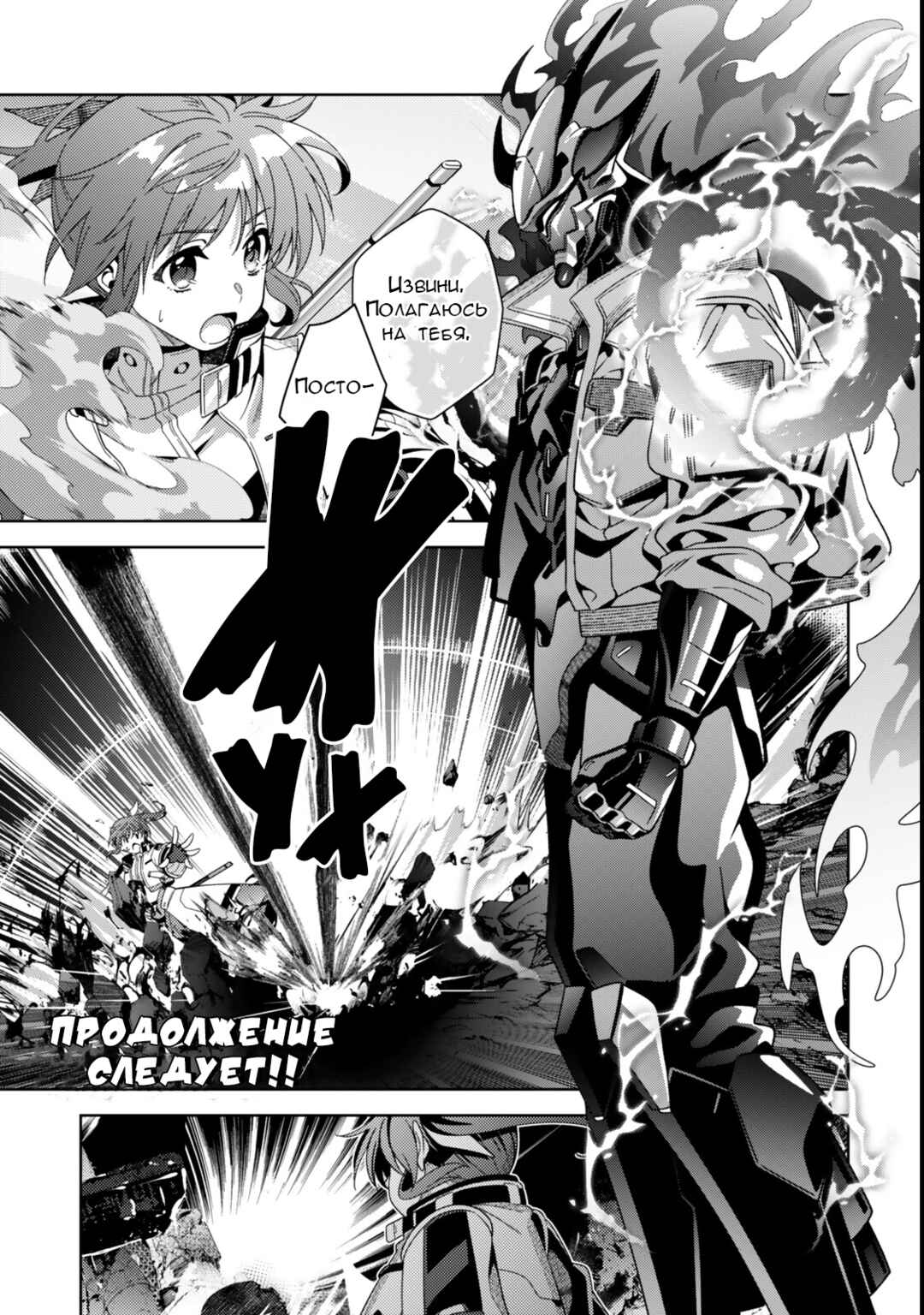 Mahou Shoujo Lyrical Nanoha EXCEEDS Chapter 9.1 - Page 14