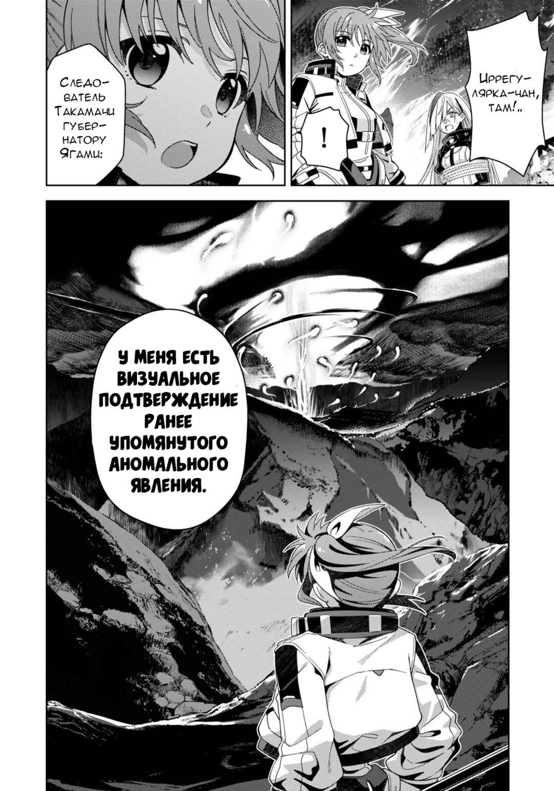 Mahou Shoujo Lyrical Nanoha EXCEEDS Chapter 9.1 - Page 7