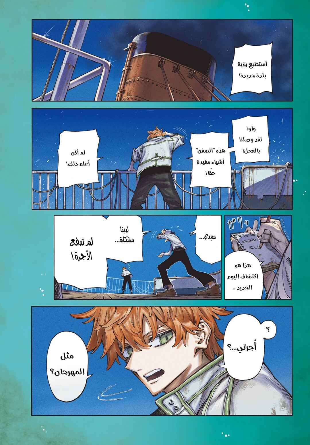 GALAXIAS Chapter 1 - Page 1