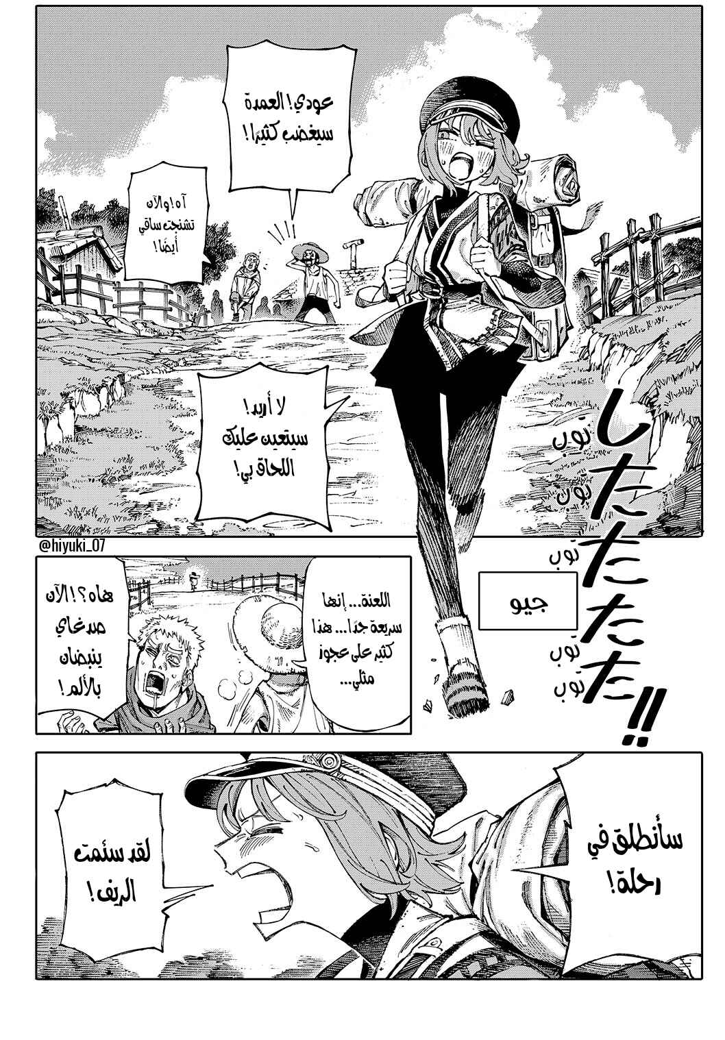 GALAXIAS Chapter 1 - Page 4
