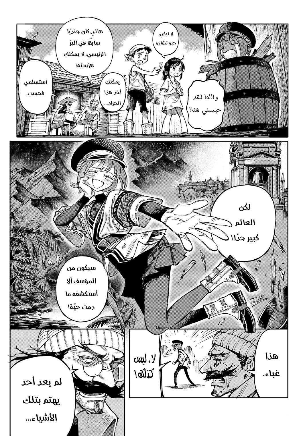 GALAXIAS Chapter 1 - Page 7