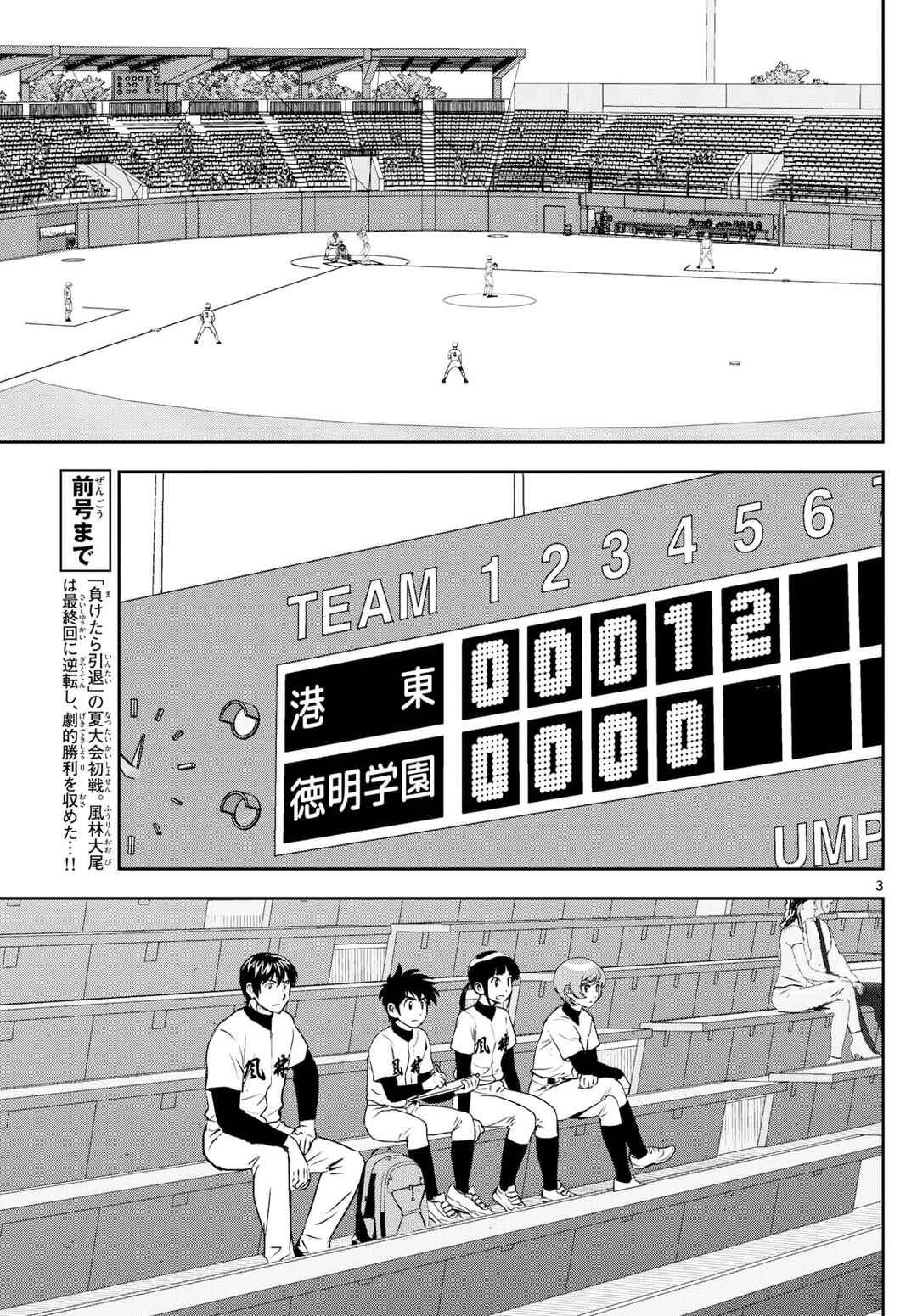 Major 2nd Chapter 278 - Page 3