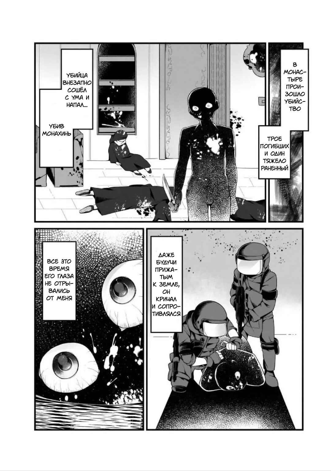 SCP Comic Anthology - KAI Chapter 9 - Page 4