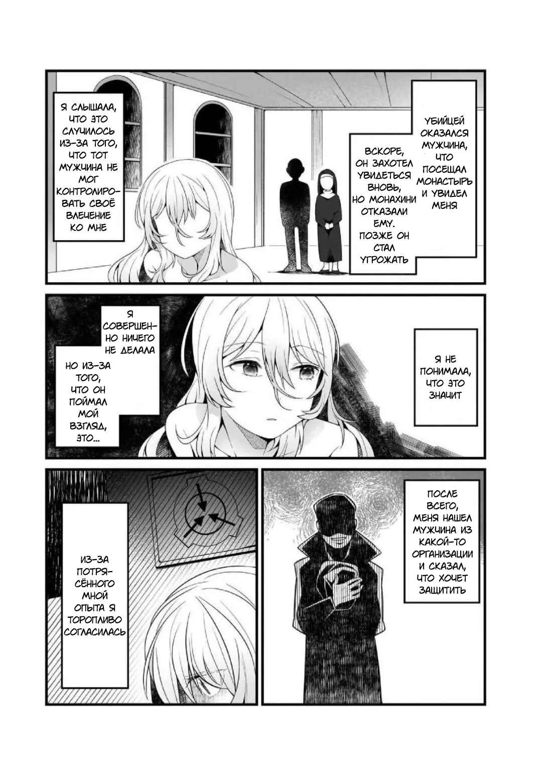 SCP Comic Anthology - KAI Chapter 9 - Page 5