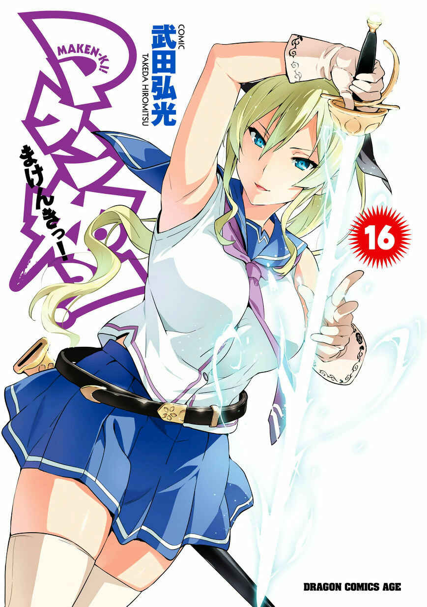 Maken-Ki! Chapter 81 - Page 2
