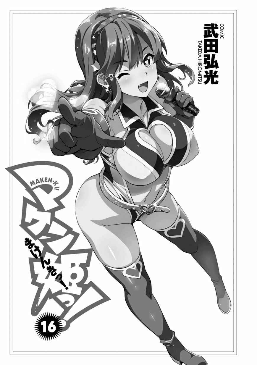 Maken-Ki! Chapter 81 - Page 5