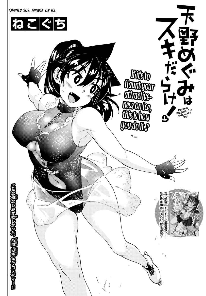 Amano Megumi wa Sukidarake! Chapter 202 - Page 2