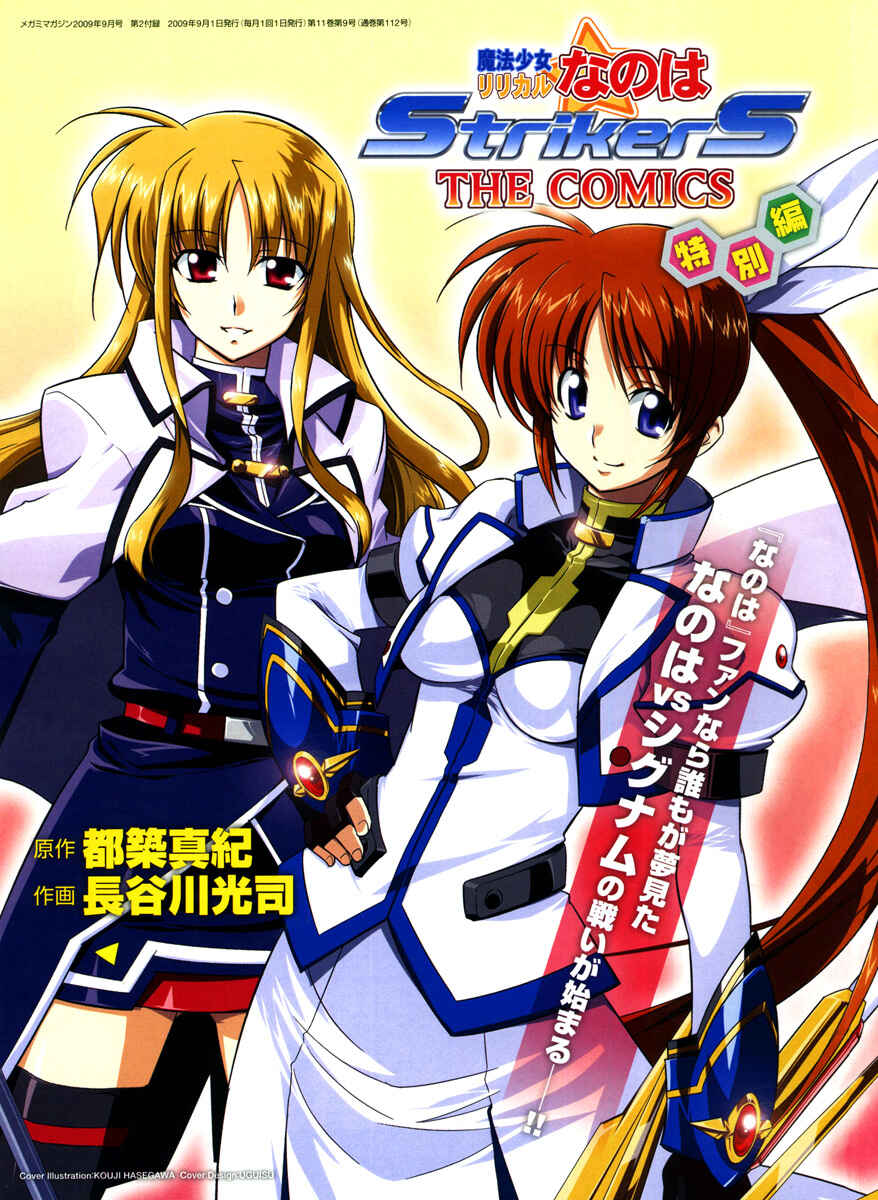 Mahou Shoujo Lyrical Nanoha StrikerS the Comics Chapter 14.5 - Page 1