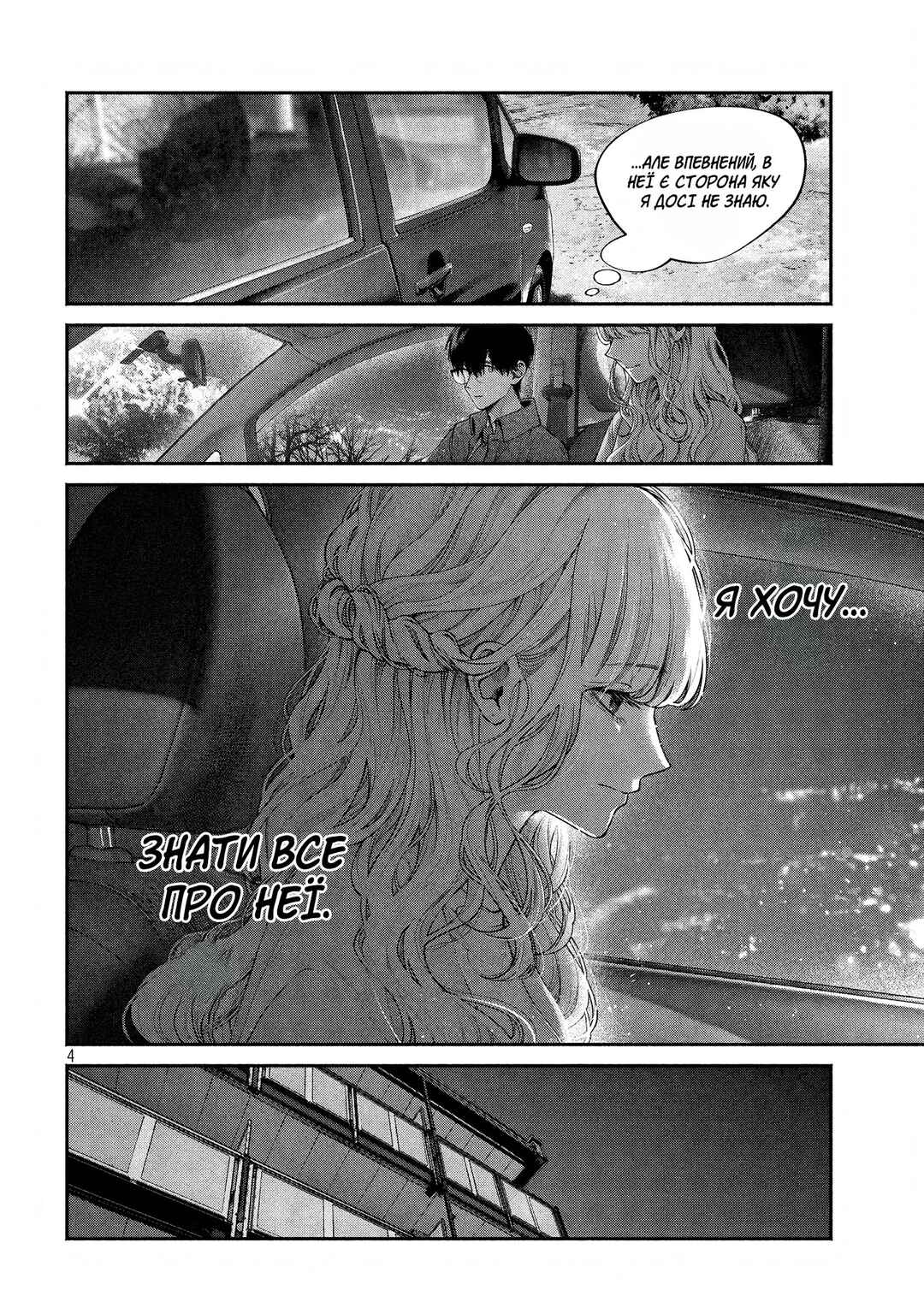 Inu to Kuzu Chapter 9 - Page 4