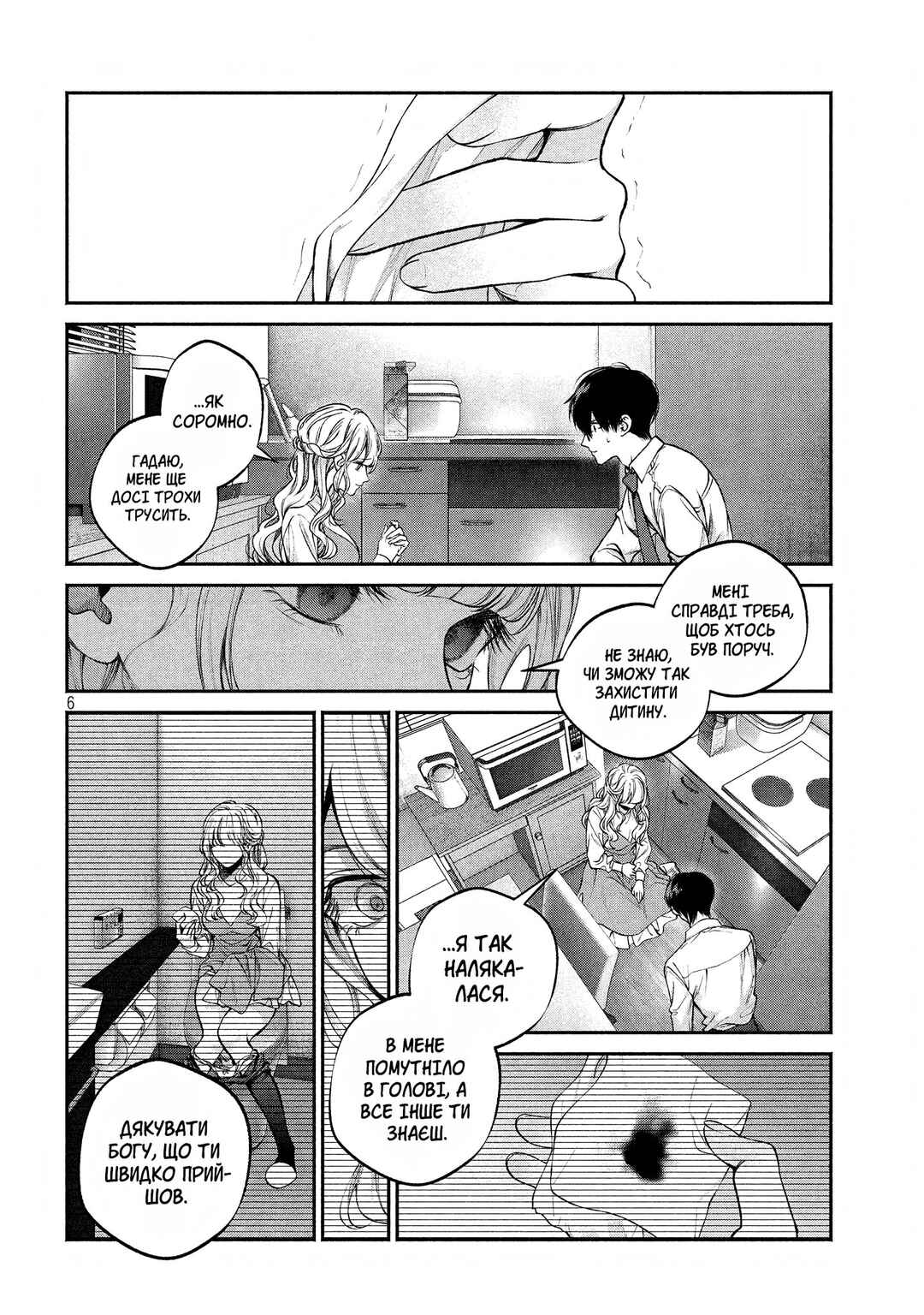 Inu to Kuzu Chapter 9 - Page 6