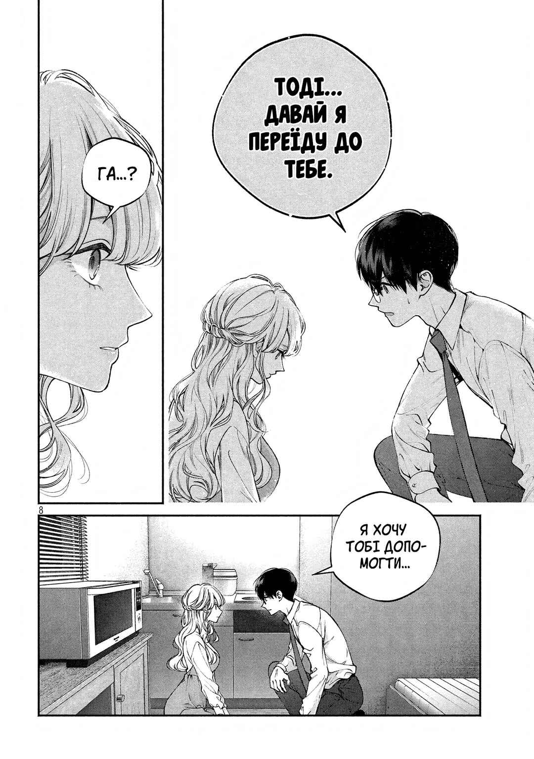 Inu to Kuzu Chapter 9 - Page 8