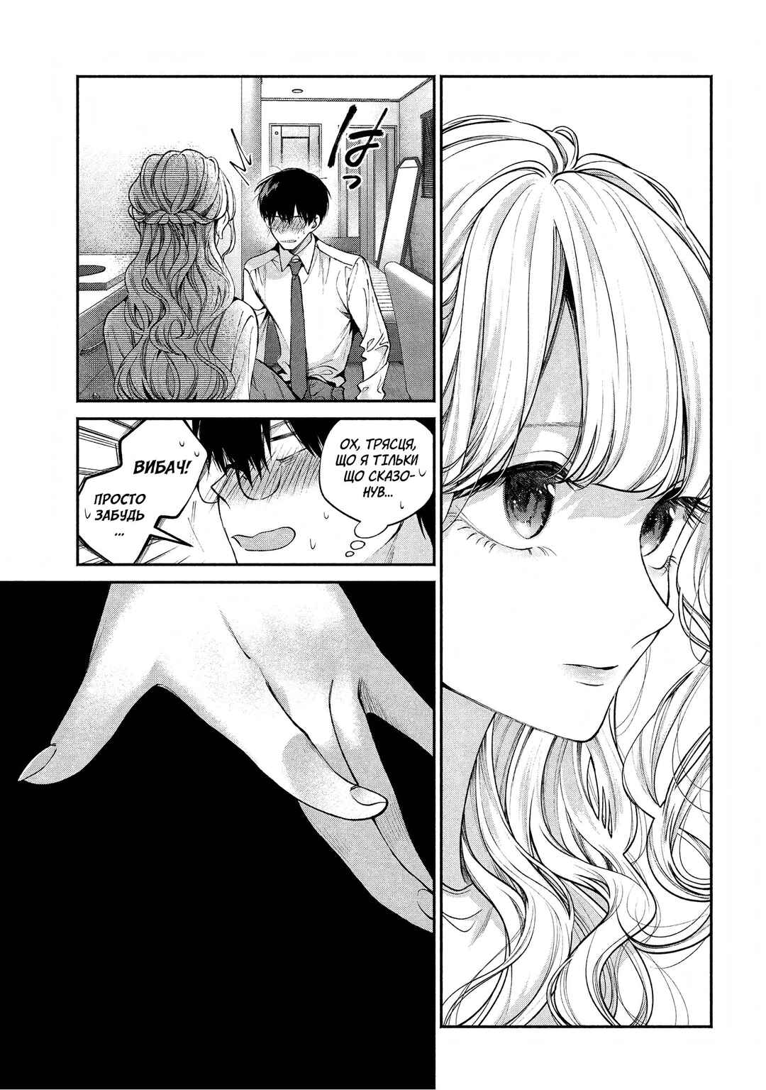 Inu to Kuzu Chapter 9 - Page 9
