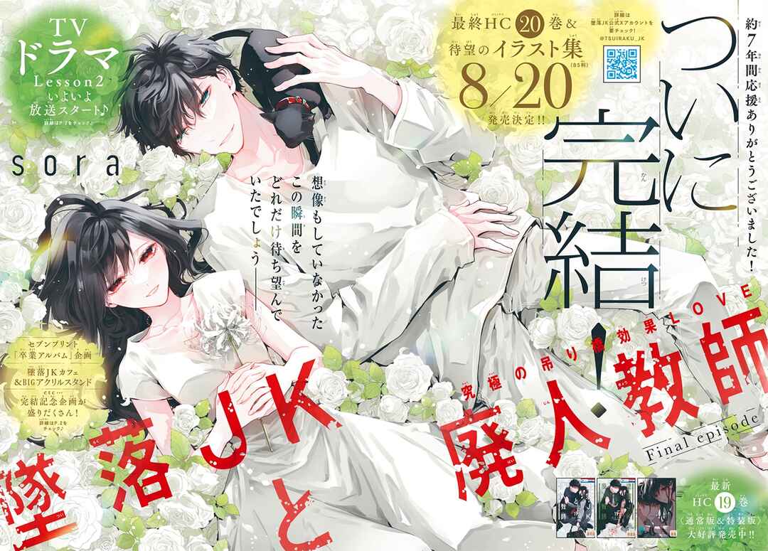 Tsuiraku JK to Haijin Kyoushi Chapter 119 - Page 5