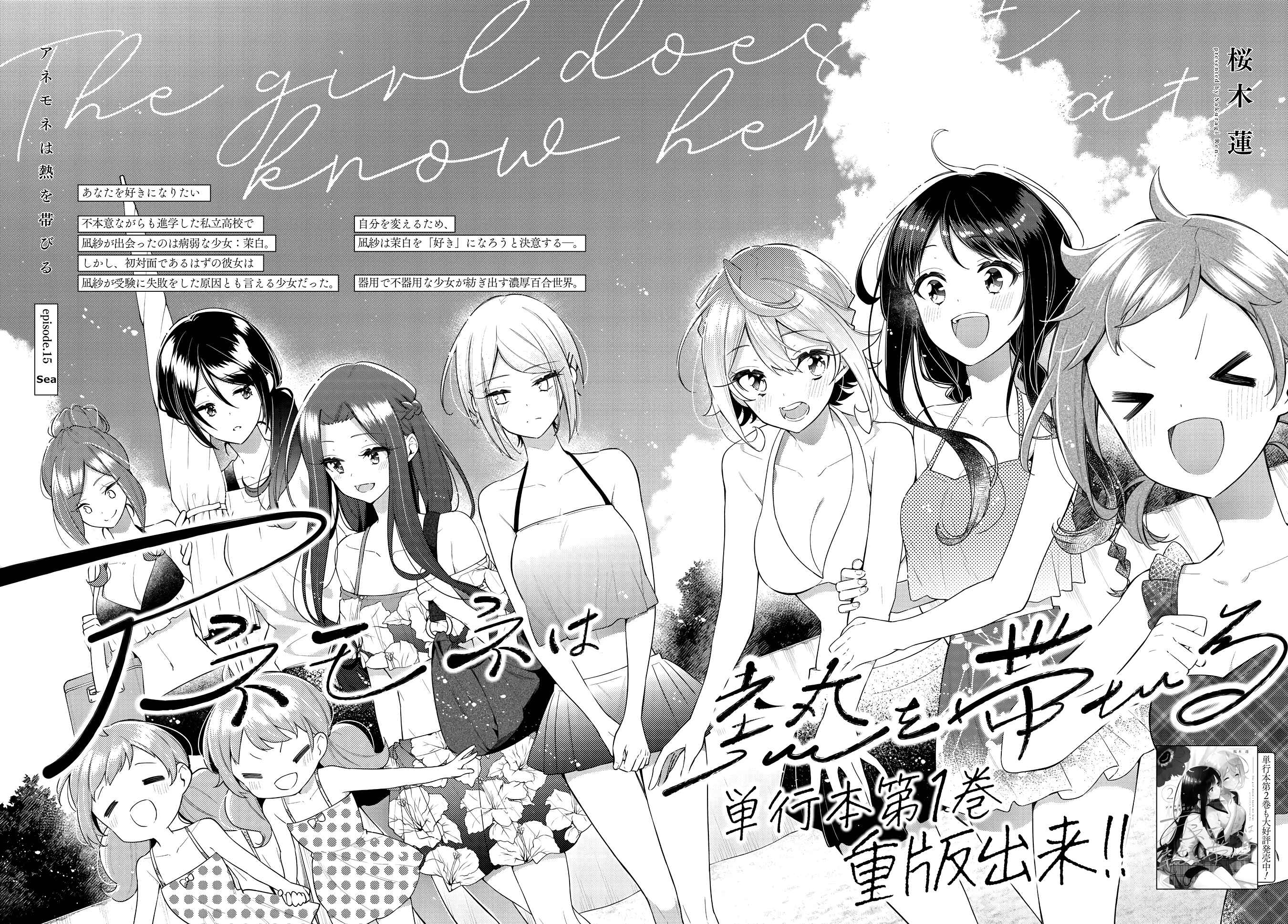Anemone wa Netsu o Obiru Chapter 15 - Page 2