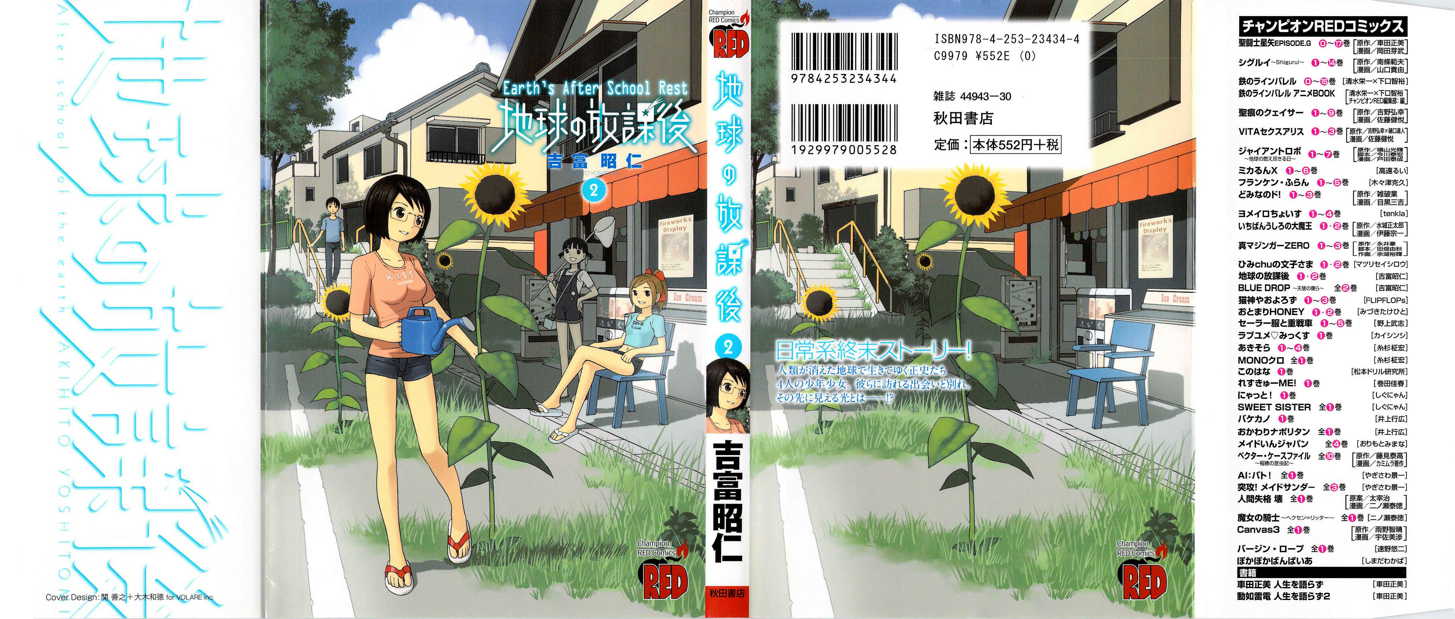 Chikyuu no Houkago Chapter 7 - Page 2