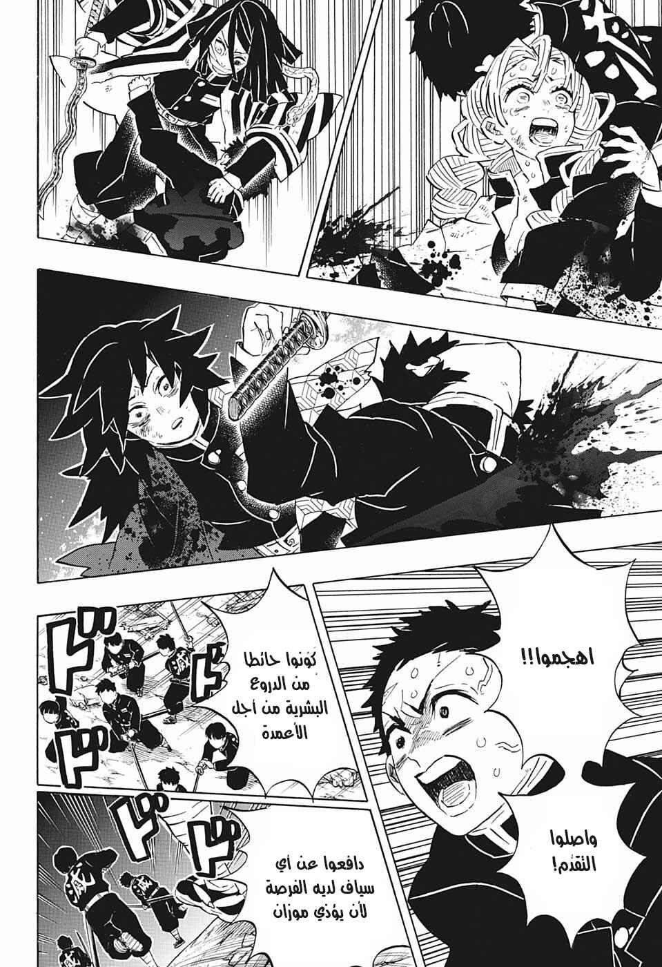 Demon Slayer: Kimetsu no Yaiba Chapter 184 - Page 13