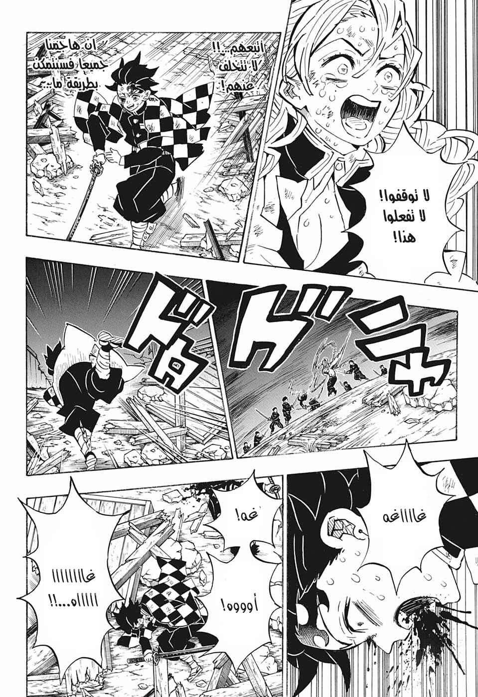 Demon Slayer: Kimetsu no Yaiba Chapter 184 - Page 15