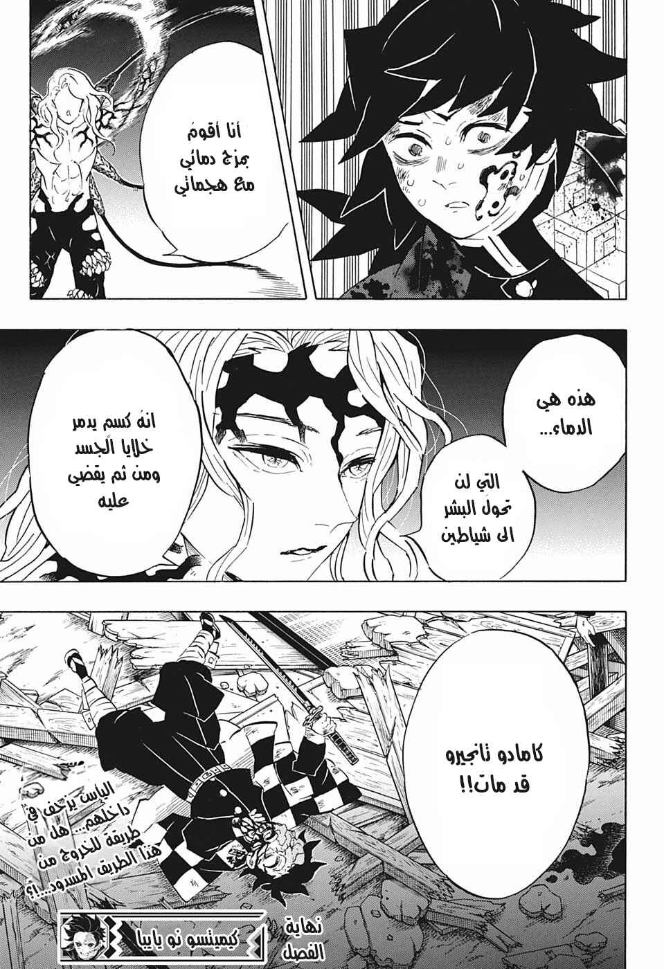 Demon Slayer: Kimetsu no Yaiba Chapter 184 - Page 18