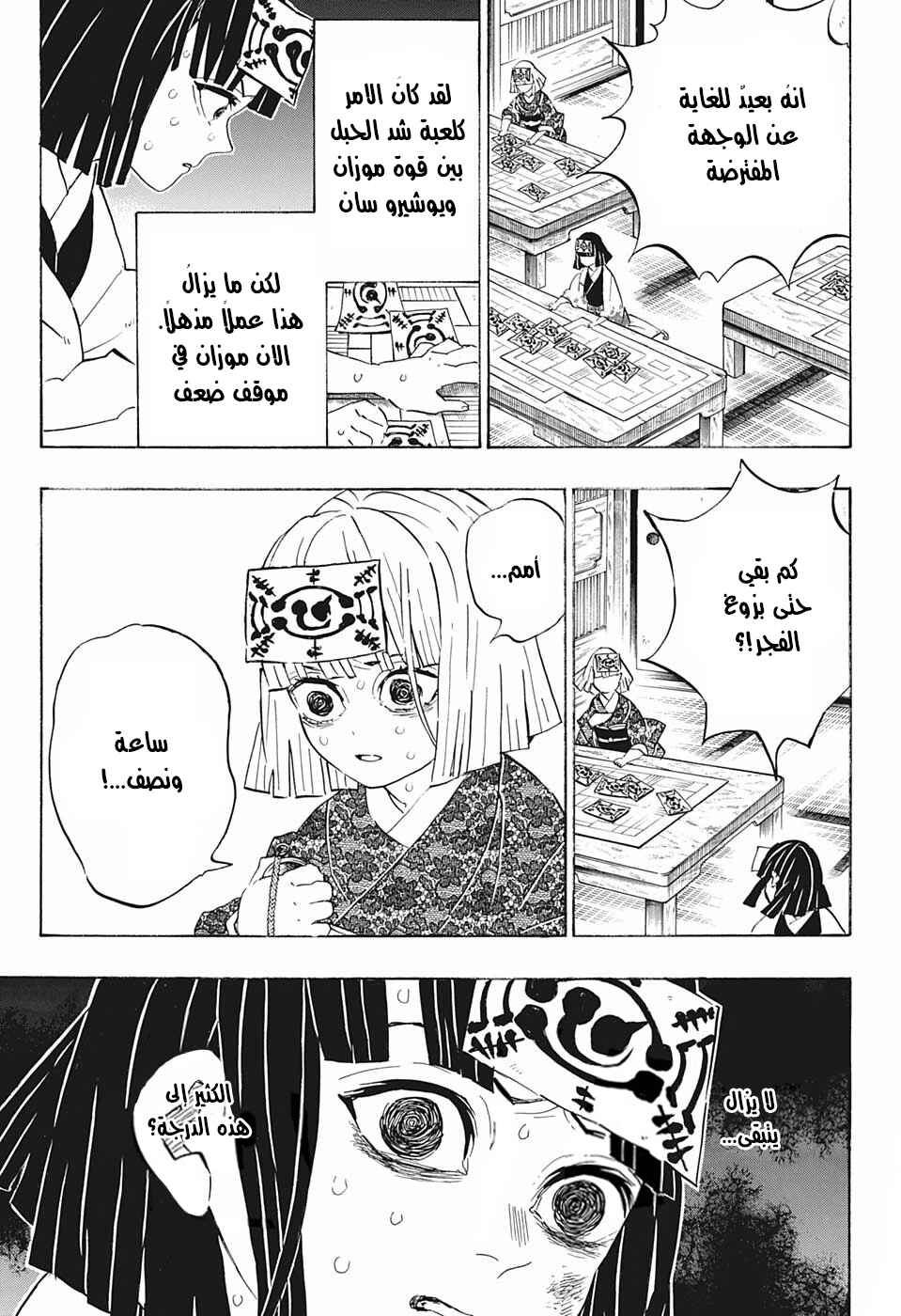 Demon Slayer: Kimetsu no Yaiba Chapter 184 - Page 3