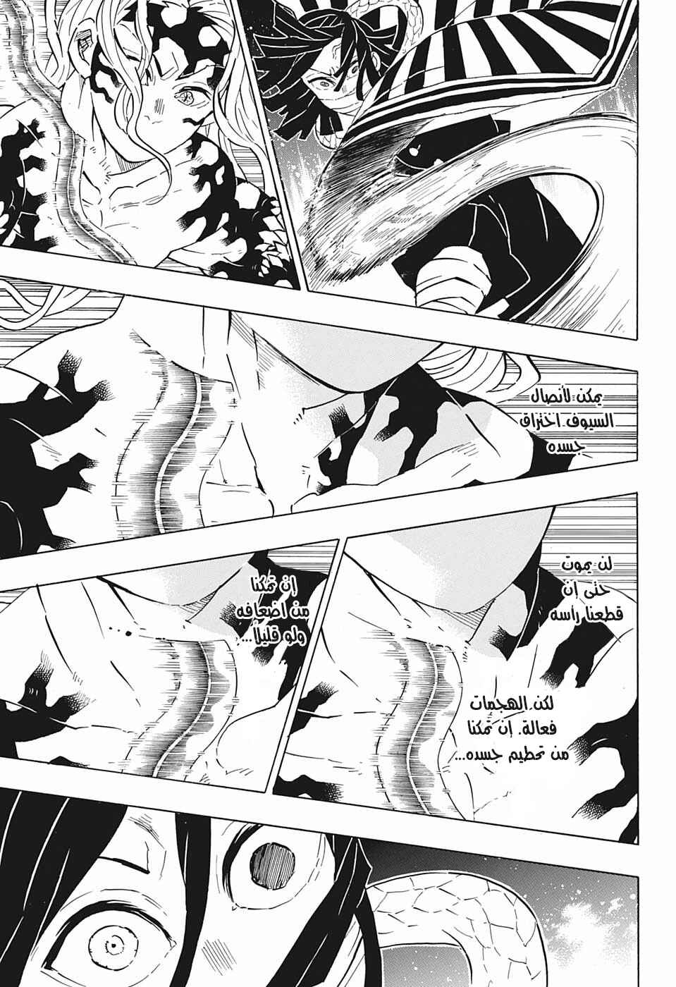 Demon Slayer: Kimetsu no Yaiba Chapter 184 - Page 9
