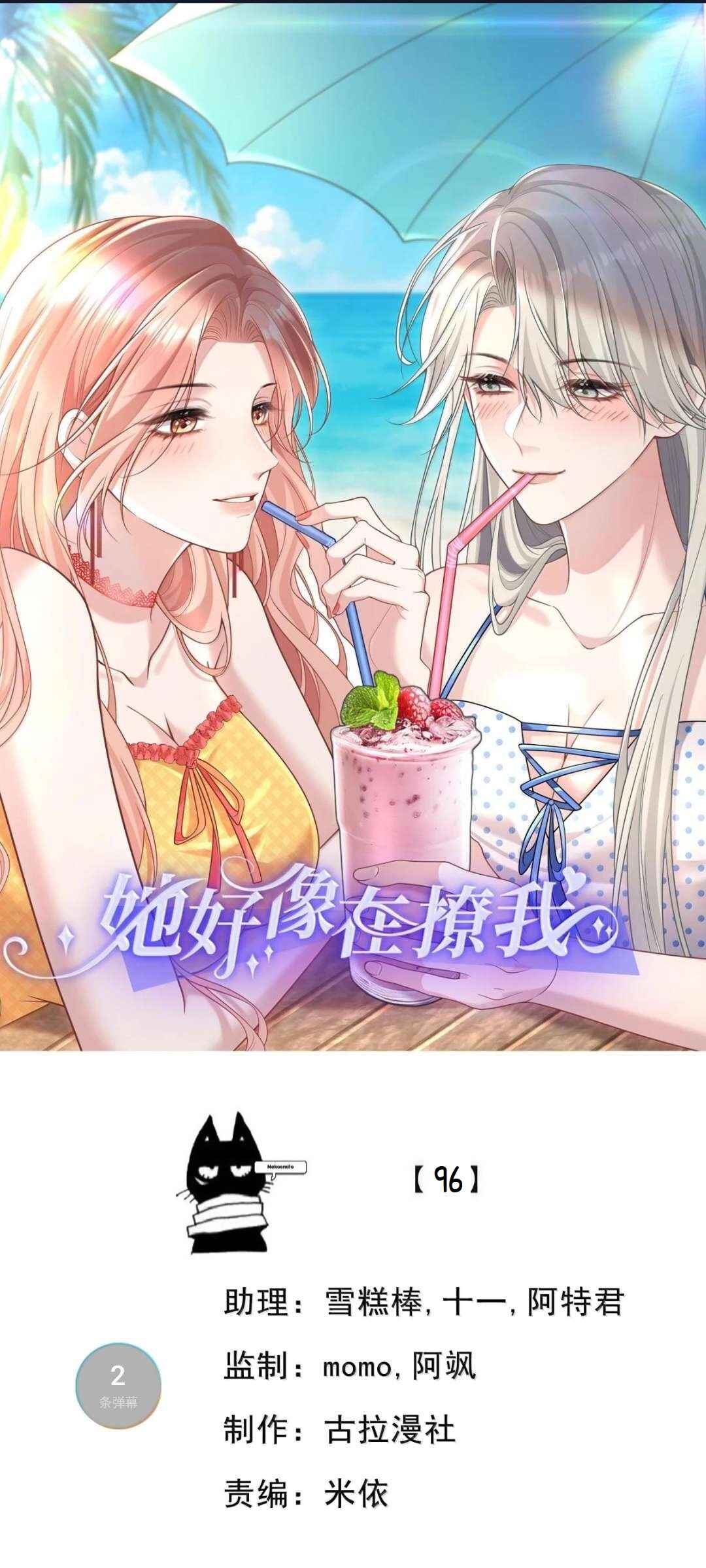 Ta Hao Xiang Zai Liao Wo Chapter 96 - Page 1